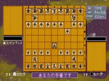 Kanazawa Shougi 95 (JP) screen shot game playing